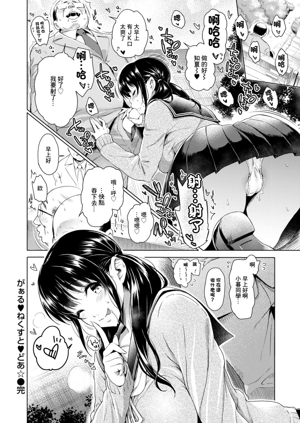 [Mochikuu Usagi] Girl Next Door (COMIC X-EROS #138) [Chinese] [Digital] - Page 30