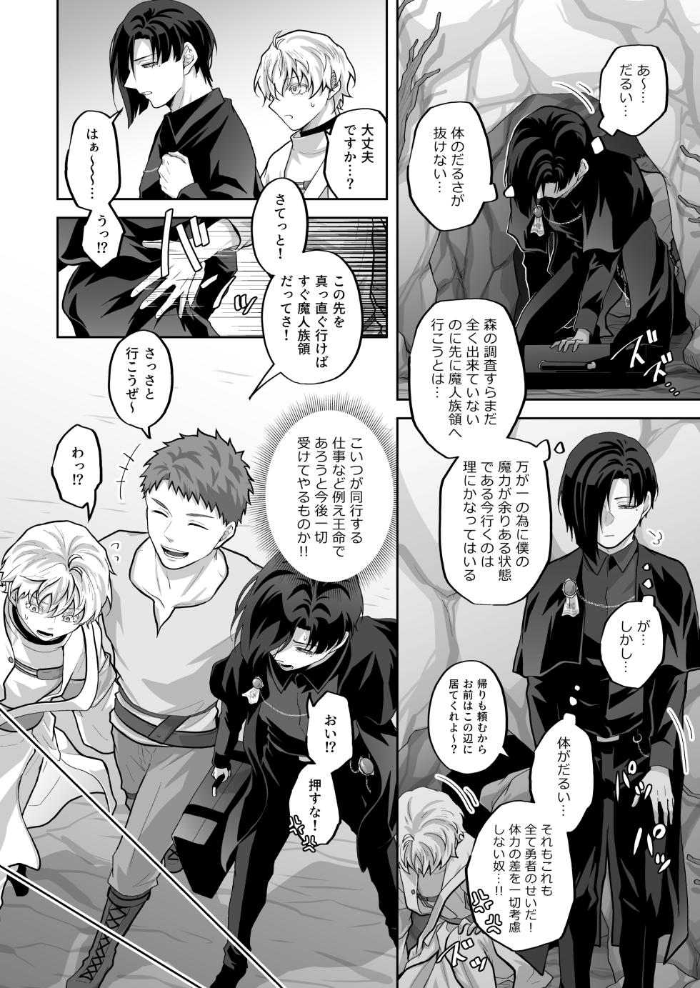 [ぽんこつメガネ (胡椒)] 天才魔術師にSAMEN～オークと淫紋～ - Page 4