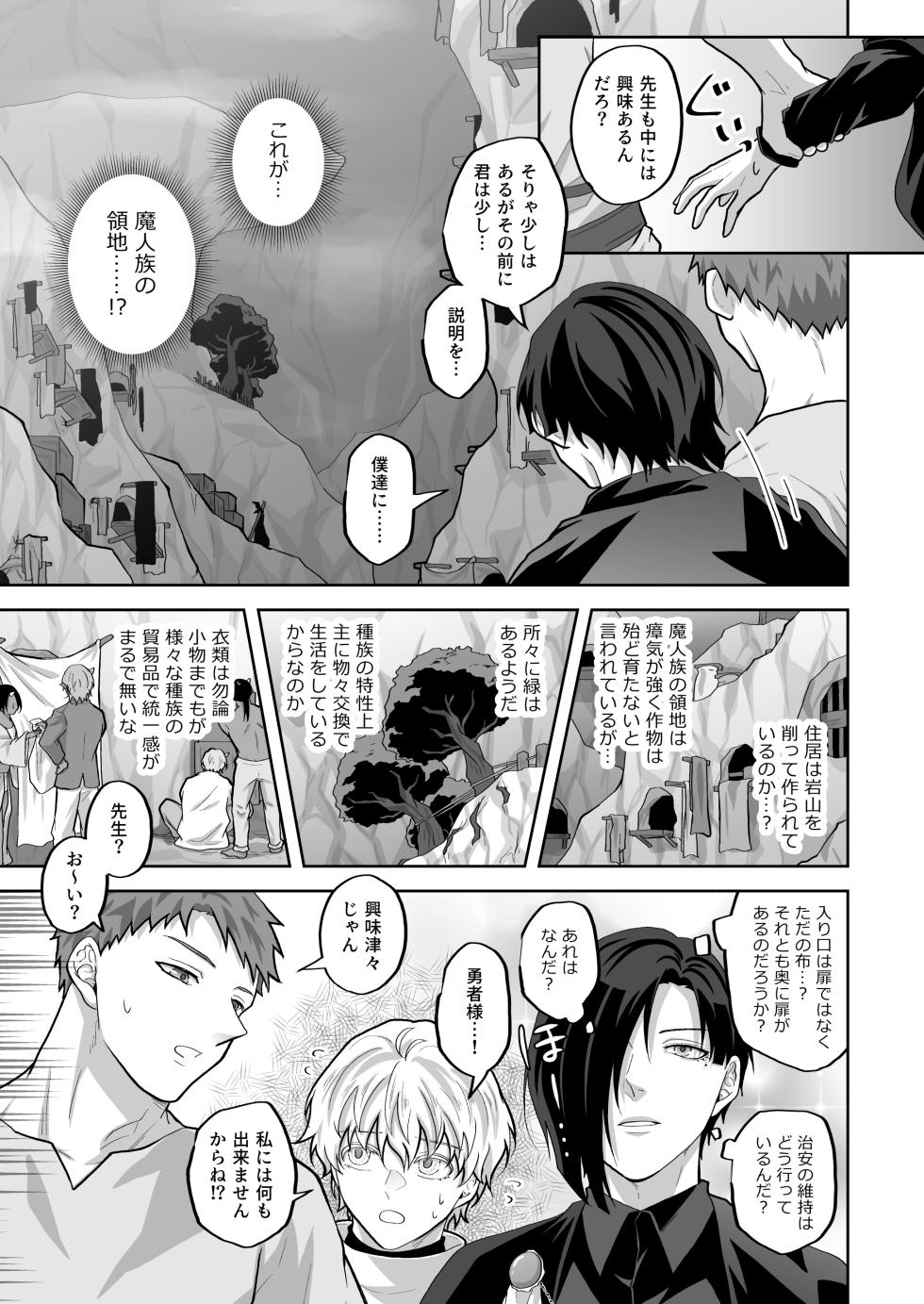 [ぽんこつメガネ (胡椒)] 天才魔術師にSAMEN～オークと淫紋～ - Page 7