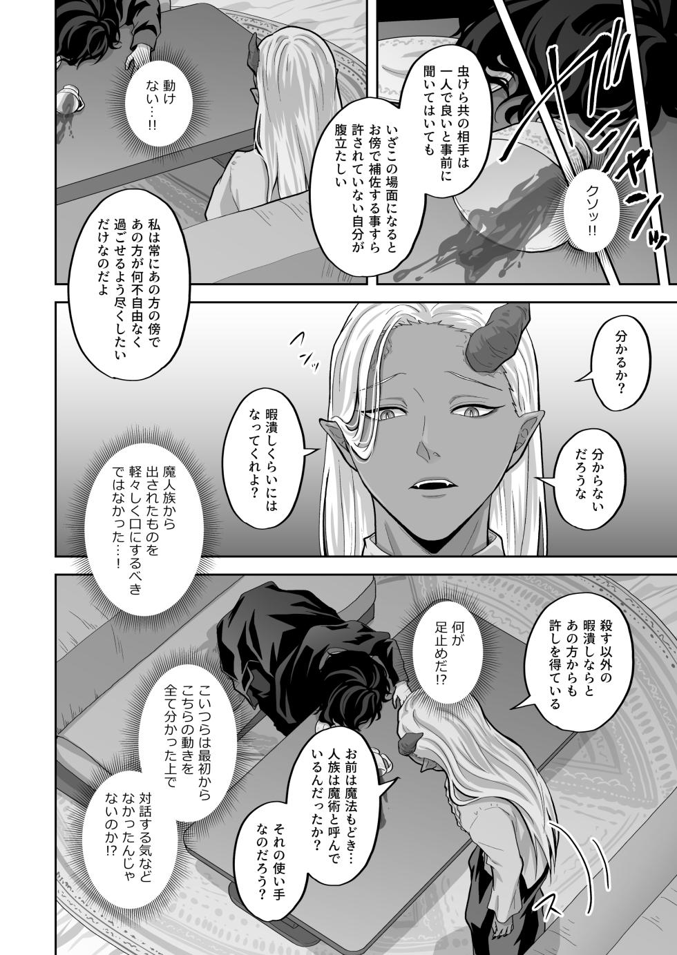 [ぽんこつメガネ (胡椒)] 天才魔術師にSAMEN～オークと淫紋～ - Page 10