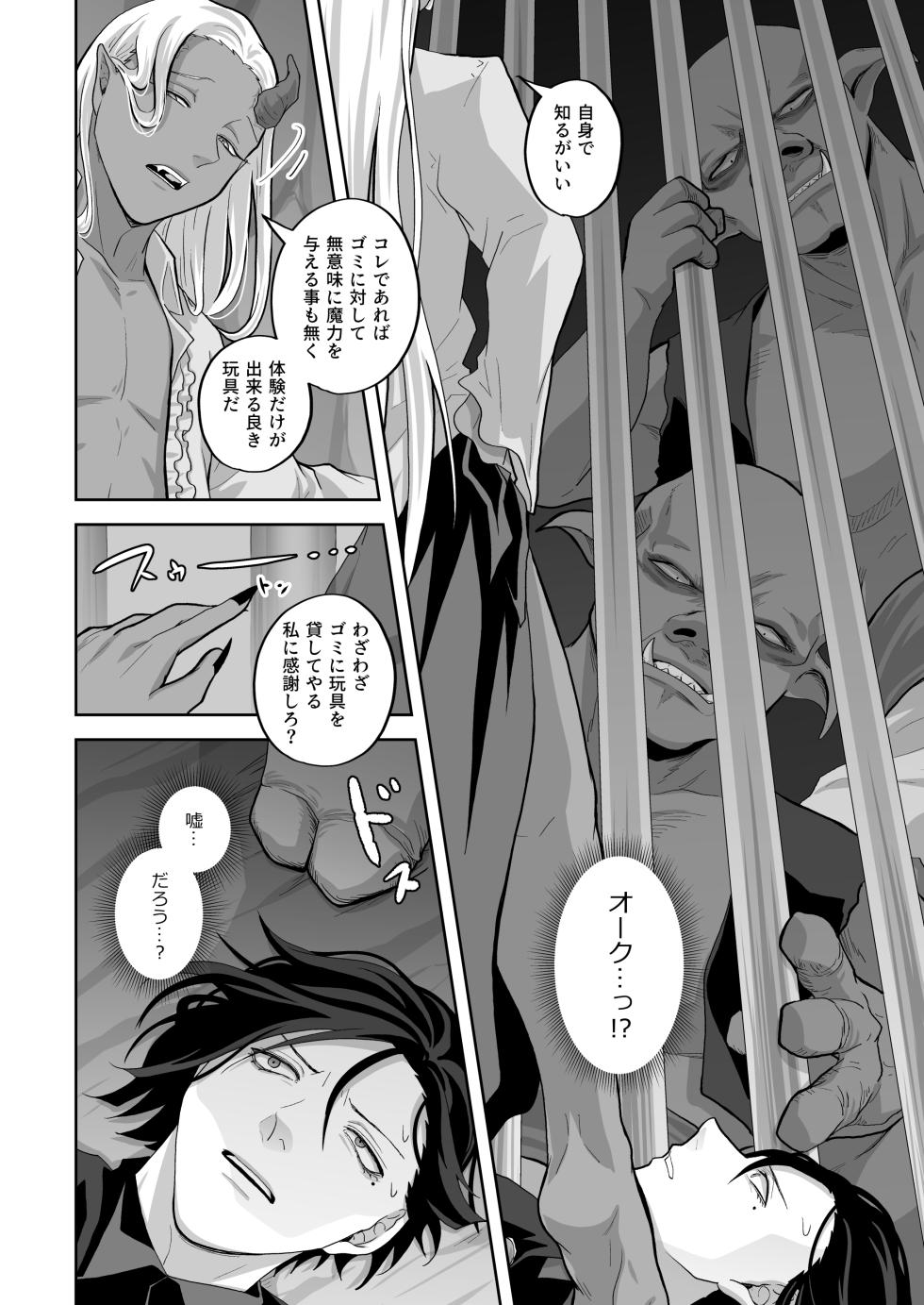 [ぽんこつメガネ (胡椒)] 天才魔術師にSAMEN～オークと淫紋～ - Page 14