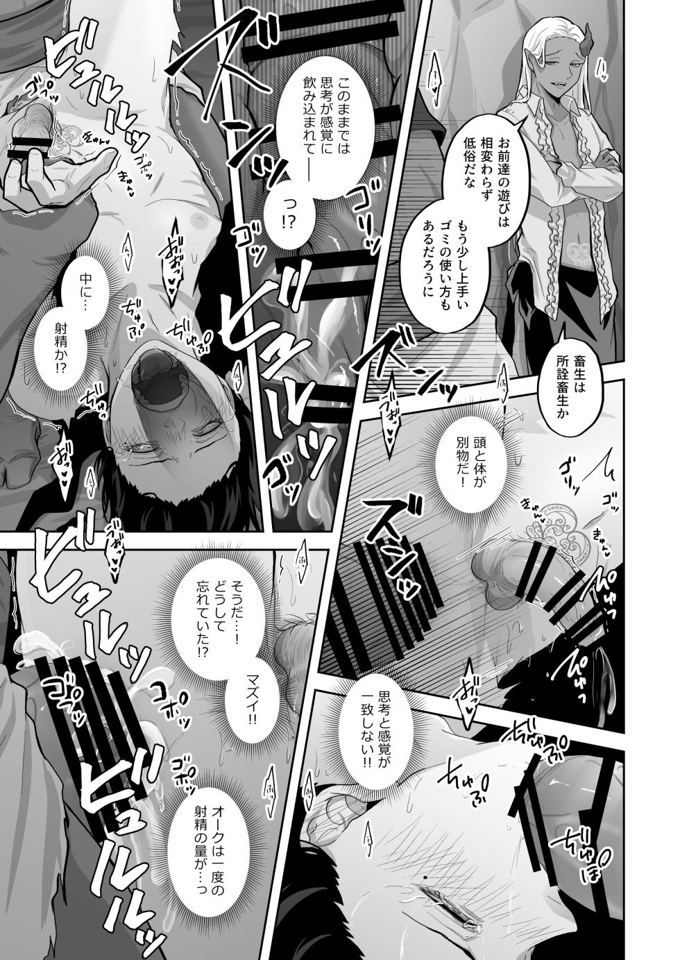 [ぽんこつメガネ (胡椒)] 天才魔術師にSAMEN～オークと淫紋～ - Page 19