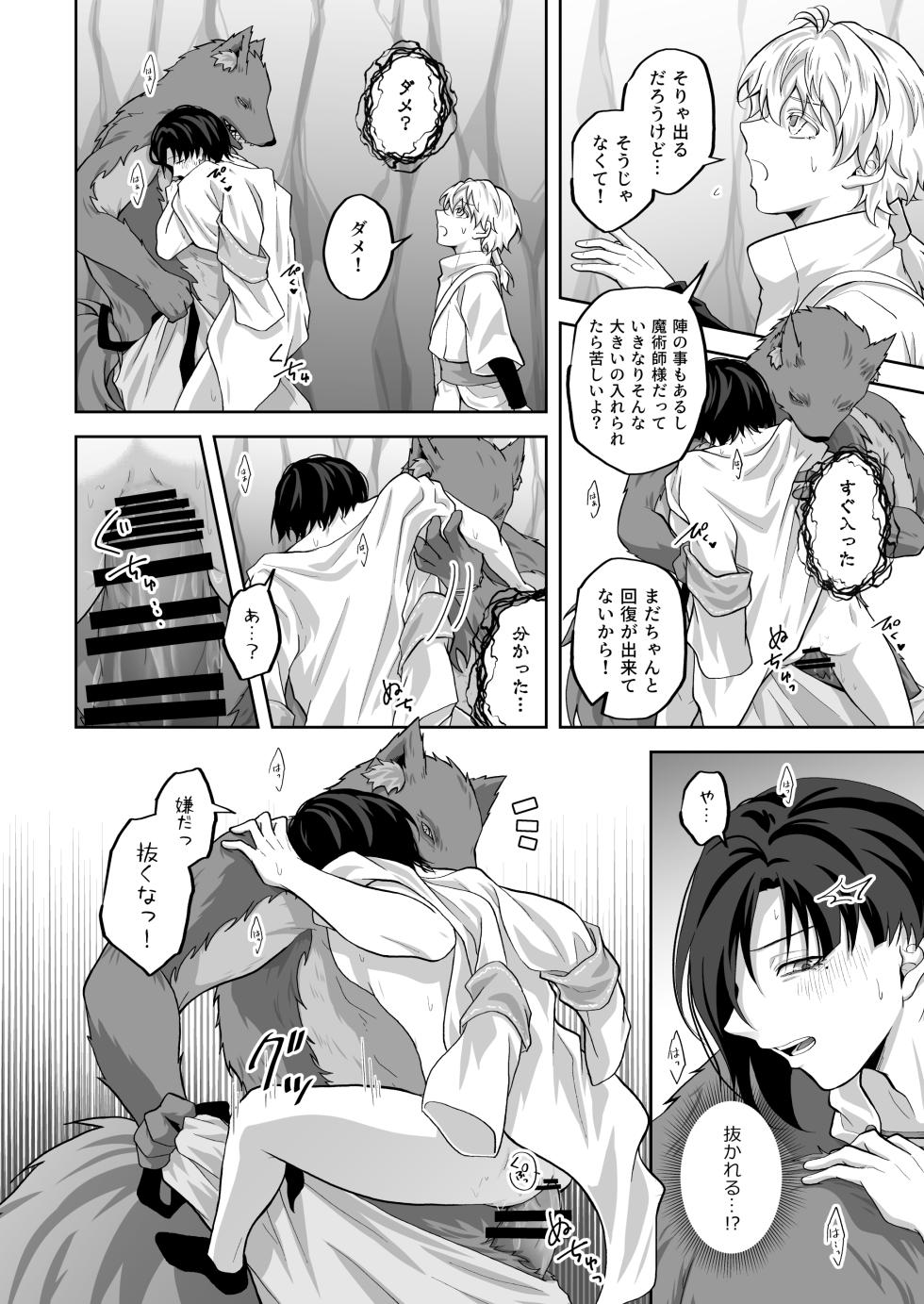 [ぽんこつメガネ (胡椒)] 天才魔術師にSAMEN～オークと淫紋～ - Page 34