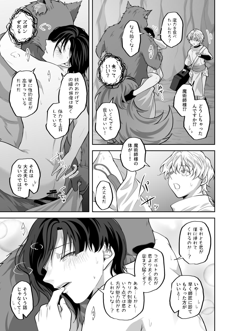 [ぽんこつメガネ (胡椒)] 天才魔術師にSAMEN～オークと淫紋～ - Page 35