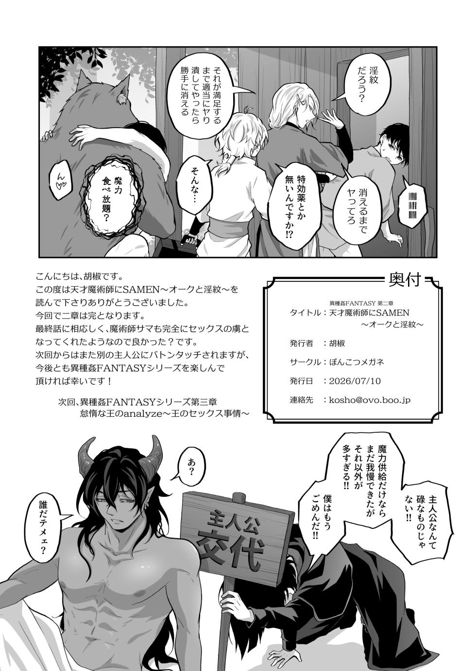 [ぽんこつメガネ (胡椒)] 天才魔術師にSAMEN～オークと淫紋～ - Page 38