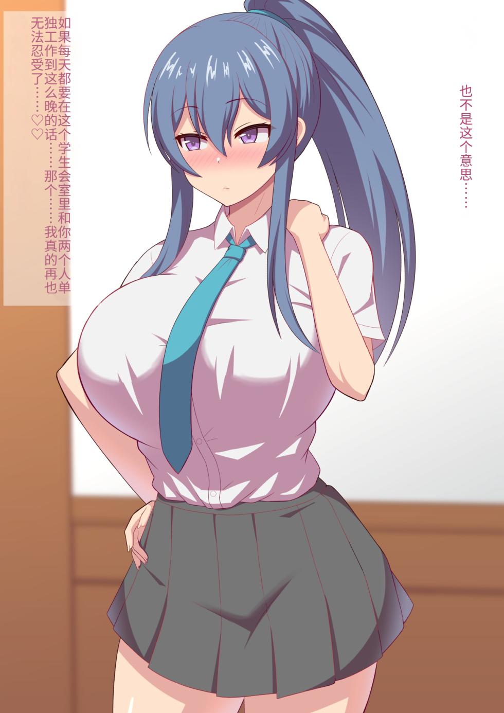 [Kisarazu Teikoku (JK Saratsu)] The story of how the cool student council president I admired turned out to be a futanari.（个人机翻汉化） - Page 4