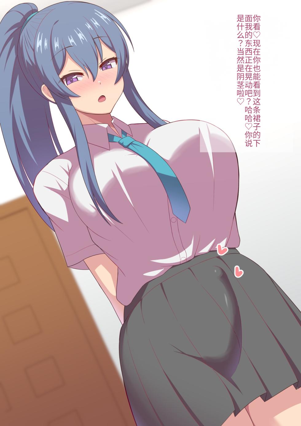 [Kisarazu Teikoku (JK Saratsu)] The story of how the cool student council president I admired turned out to be a futanari.（个人机翻汉化） - Page 6