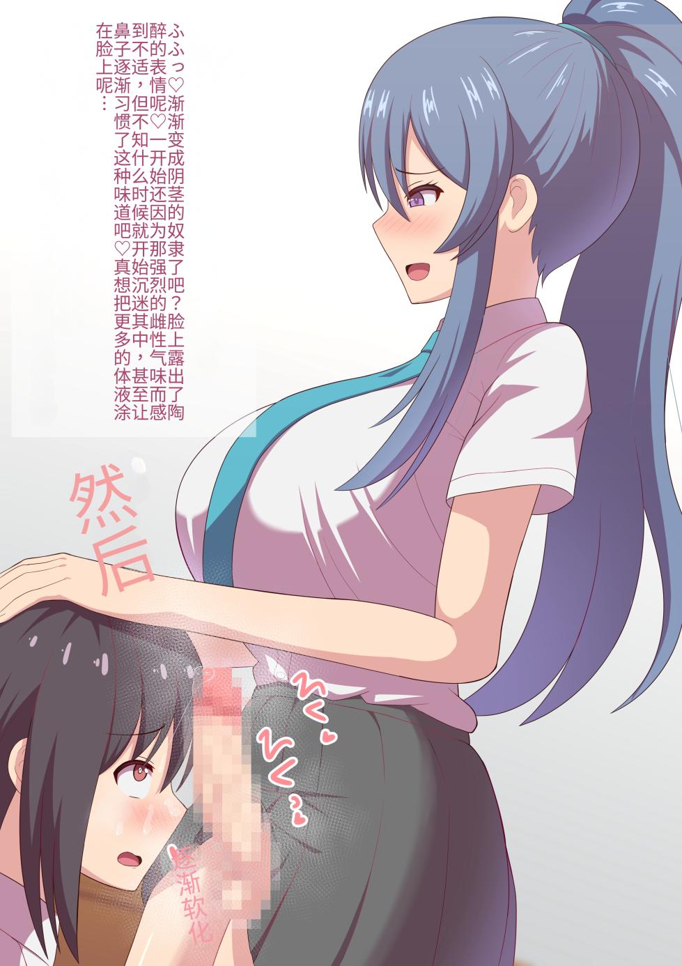 [Kisarazu Teikoku (JK Saratsu)] The story of how the cool student council president I admired turned out to be a futanari.（个人机翻汉化） - Page 11