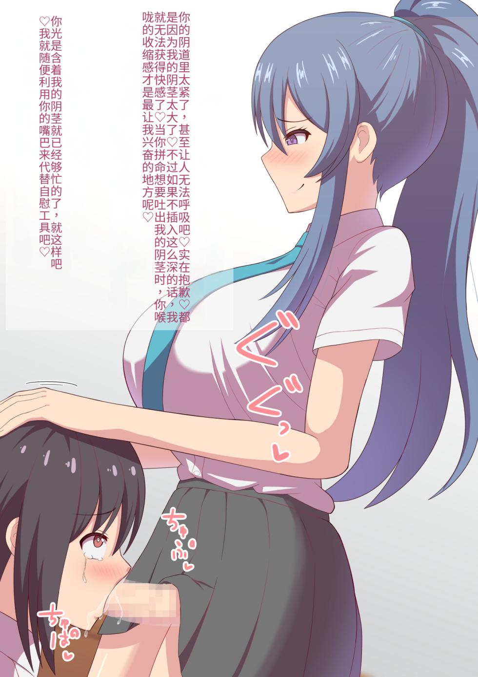 [Kisarazu Teikoku (JK Saratsu)] The story of how the cool student council president I admired turned out to be a futanari.（个人机翻汉化） - Page 14