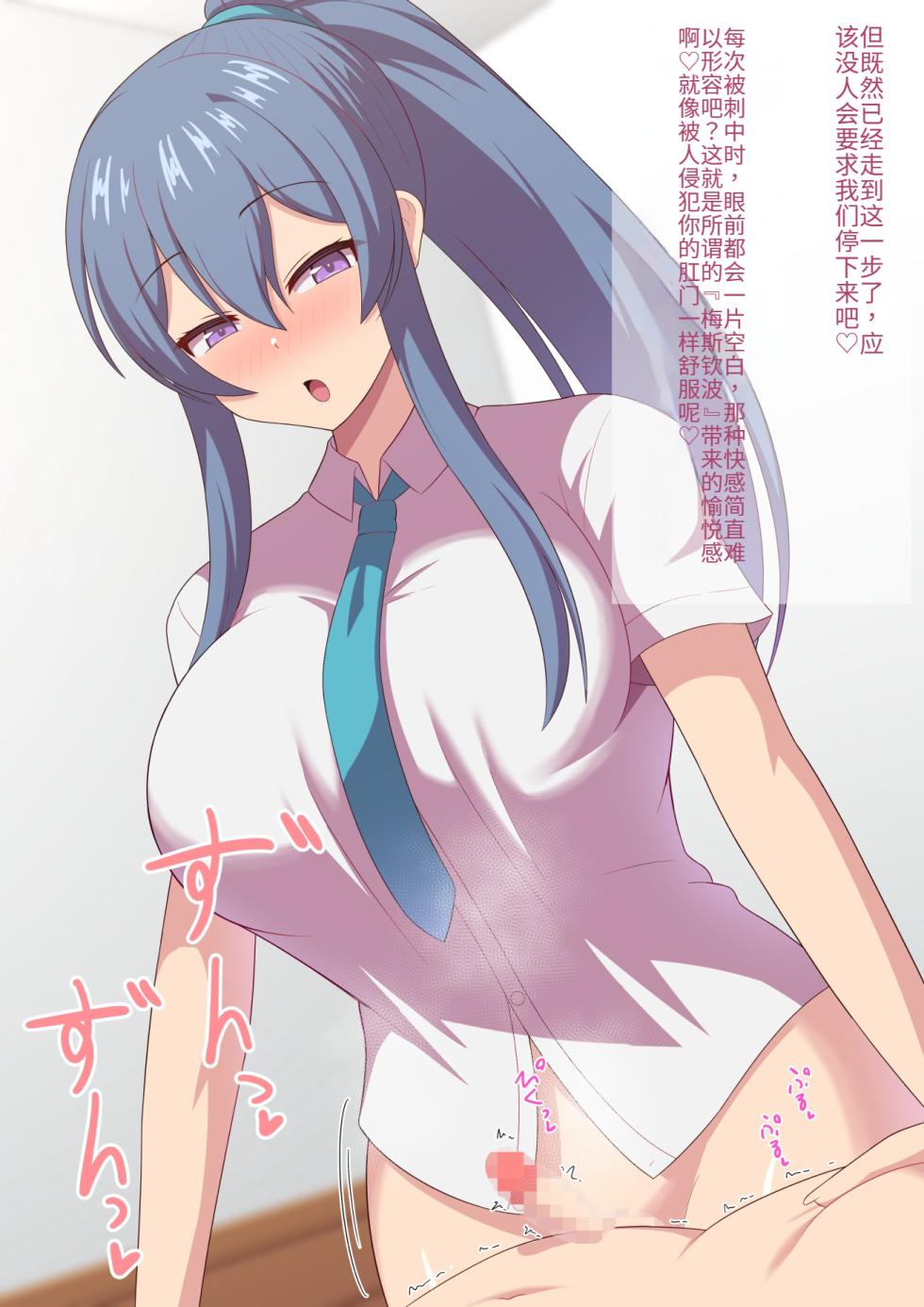[Kisarazu Teikoku (JK Saratsu)] The story of how the cool student council president I admired turned out to be a futanari.（个人机翻汉化） - Page 23