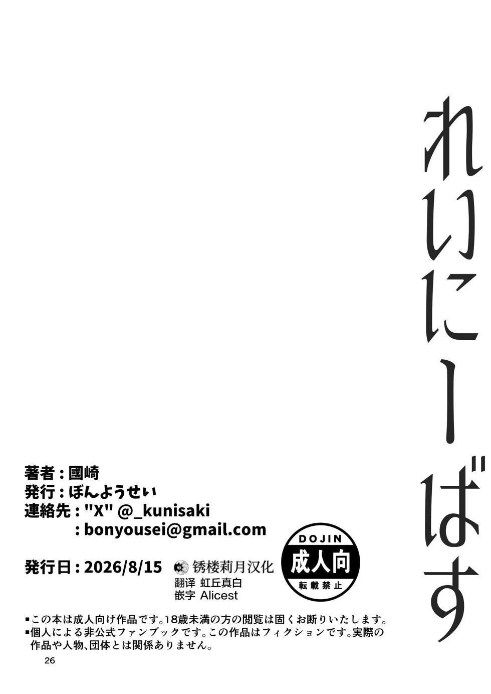 [Bonyousei (Kunizaki)] Rainy Bus | 雨后小故事 (Project Sekai) [Chinese] [锈楼莉月汉化] [Digital] - Page 26