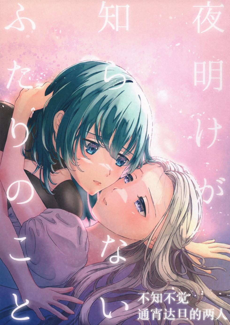 [quartetto (mirei)] The Two Who Don't Know Dawn (Fire Emblem: Three Houses) [Simplified Chinese] [Script7810] - Page 1