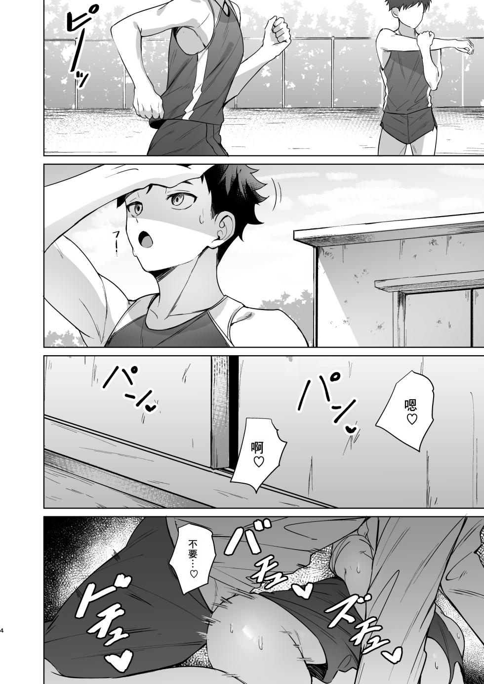 [C-O-Two- (Nayoshi)] Senpai ga oretachi no omocha ni naru hanashi丨關於前輩成為我們玩具的故事 [Chinese] [海棠零个人汉化] - Page 3