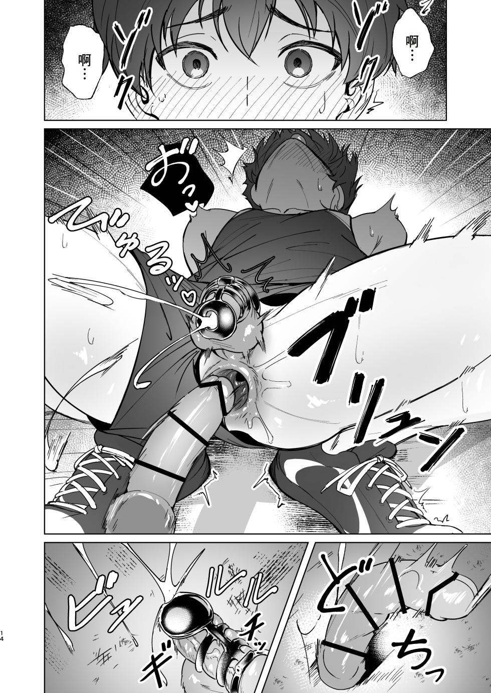 [C-O-Two- (Nayoshi)] Senpai ga oretachi no omocha ni naru hanashi丨關於前輩成為我們玩具的故事 [Chinese] [海棠零个人汉化] - Page 13