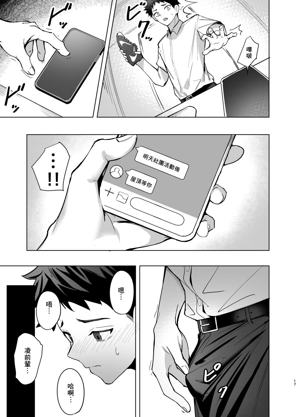 [C-O-Two- (Nayoshi)] Senpai ga oretachi no omocha ni naru hanashi丨關於前輩成為我們玩具的故事 [Chinese] [海棠零个人汉化] - Page 16
