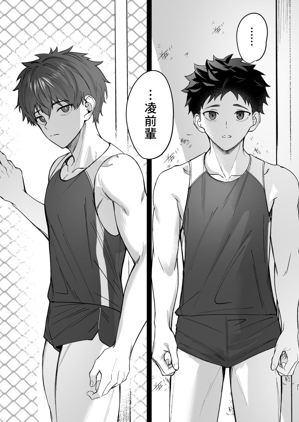 [C-O-Two- (Nayoshi)] Senpai ga oretachi no omocha ni naru hanashi丨關於前輩成為我們玩具的故事 [Chinese] [海棠零个人汉化] - Page 20