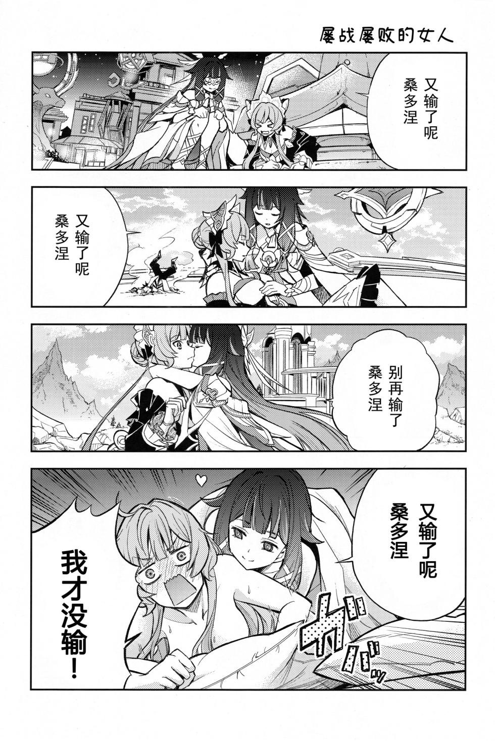 (C108) [Kinokonabe Hinanjo (Maitake)]  Kikai Ningyo no Kamisama｜机械人偶的神明 (Genshin Impact) [Chinese] [kanashi个人汉化] - Page 2