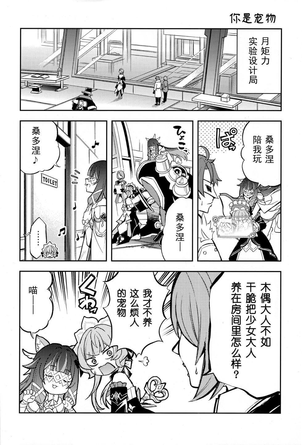 (C108) [Kinokonabe Hinanjo (Maitake)]  Kikai Ningyo no Kamisama｜机械人偶的神明 (Genshin Impact) [Chinese] [kanashi个人汉化] - Page 3