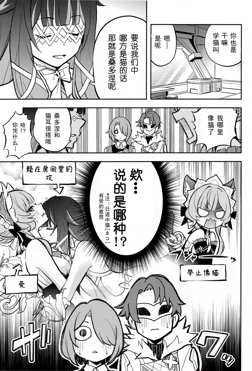 (C108) [Kinokonabe Hinanjo (Maitake)]  Kikai Ningyo no Kamisama｜机械人偶的神明 (Genshin Impact) [Chinese] [kanashi个人汉化] - Page 4