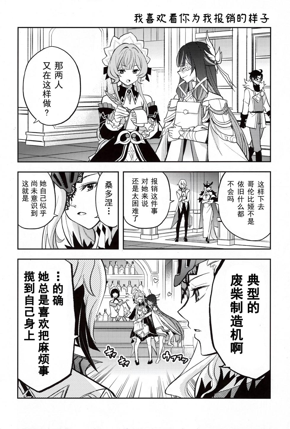 (C108) [Kinokonabe Hinanjo (Maitake)]  Kikai Ningyo no Kamisama｜机械人偶的神明 (Genshin Impact) [Chinese] [kanashi个人汉化] - Page 5