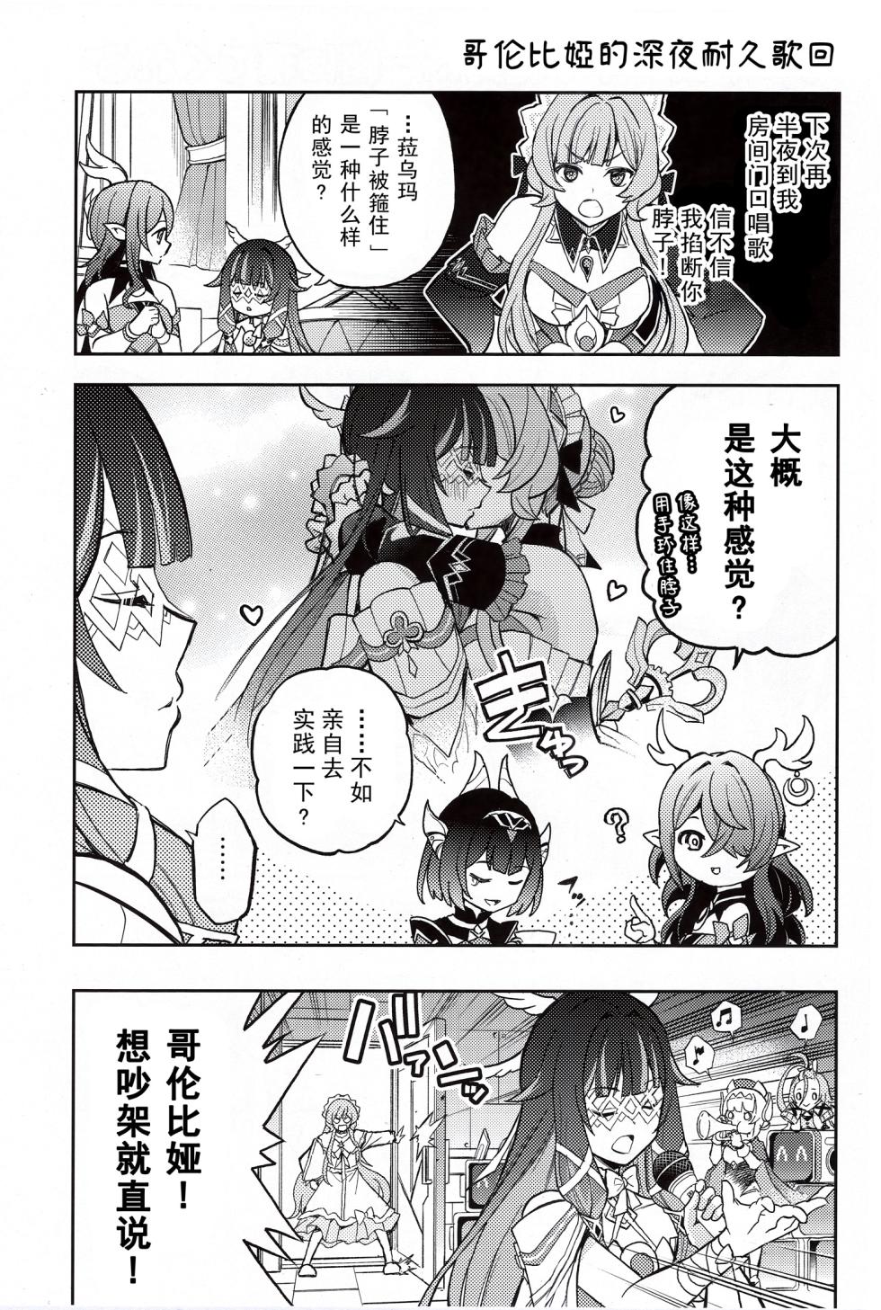 (C108) [Kinokonabe Hinanjo (Maitake)]  Kikai Ningyo no Kamisama｜机械人偶的神明 (Genshin Impact) [Chinese] [kanashi个人汉化] - Page 6