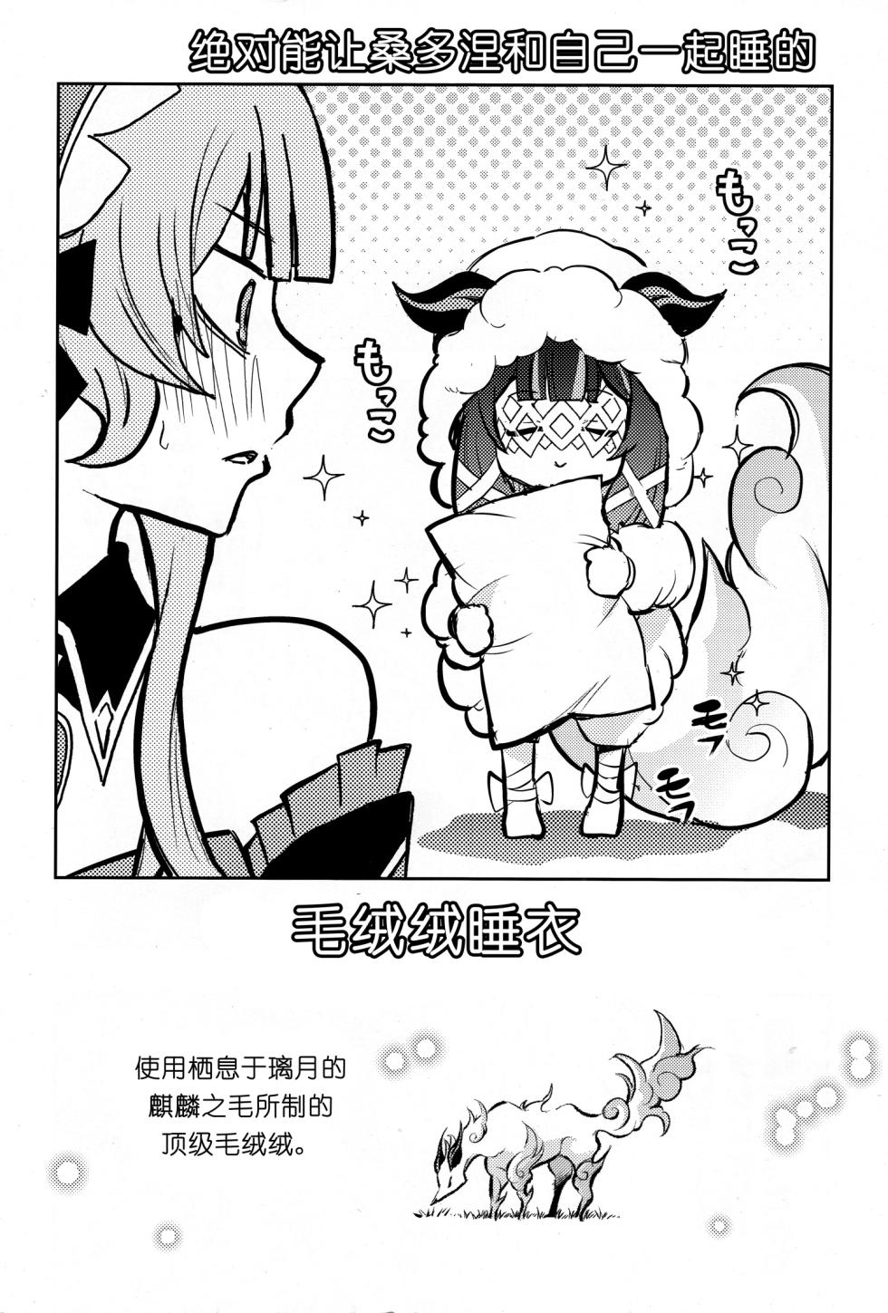 (C108) [Kinokonabe Hinanjo (Maitake)]  Kikai Ningyo no Kamisama｜机械人偶的神明 (Genshin Impact) [Chinese] [kanashi个人汉化] - Page 7