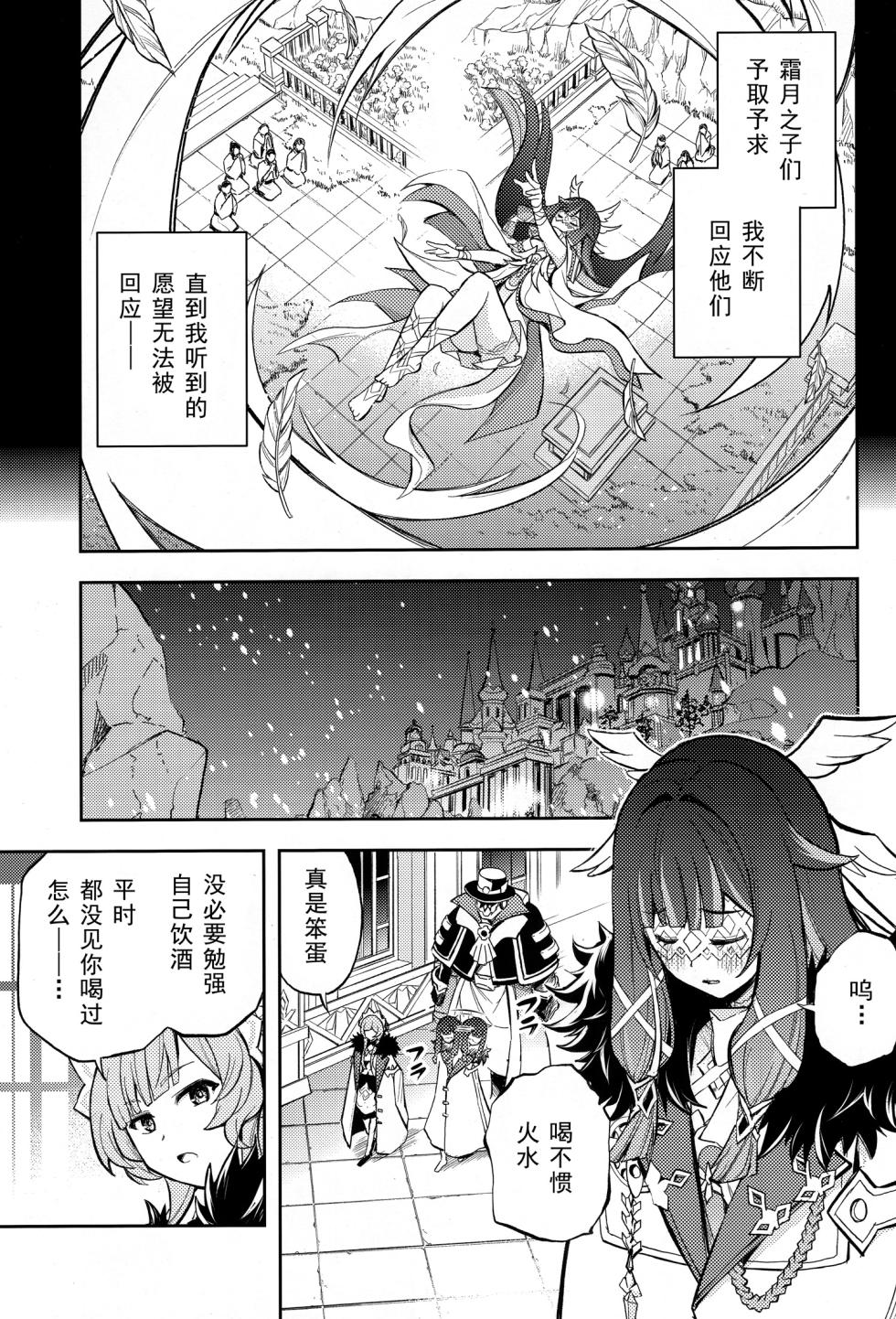 (C108) [Kinokonabe Hinanjo (Maitake)]  Kikai Ningyo no Kamisama｜机械人偶的神明 (Genshin Impact) [Chinese] [kanashi个人汉化] - Page 8