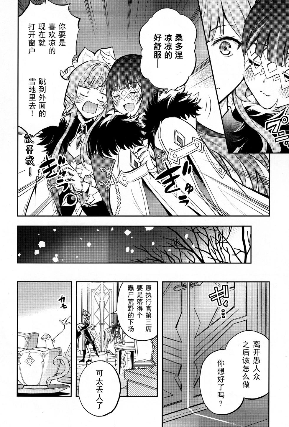 (C108) [Kinokonabe Hinanjo (Maitake)]  Kikai Ningyo no Kamisama｜机械人偶的神明 (Genshin Impact) [Chinese] [kanashi个人汉化] - Page 9
