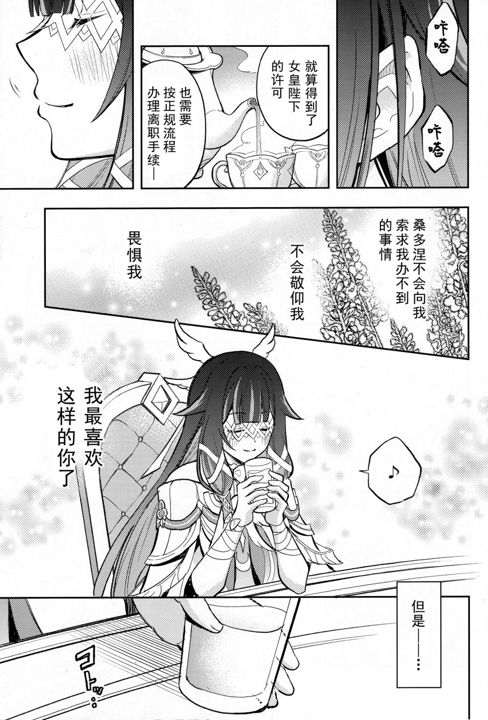 (C108) [Kinokonabe Hinanjo (Maitake)]  Kikai Ningyo no Kamisama｜机械人偶的神明 (Genshin Impact) [Chinese] [kanashi个人汉化] - Page 10