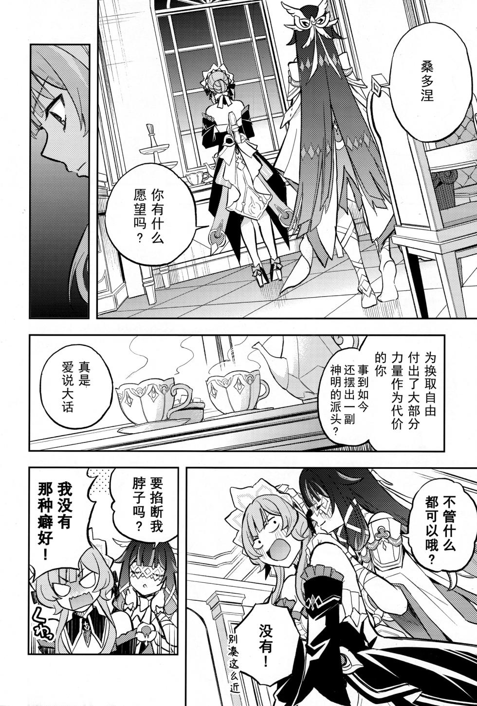 (C108) [Kinokonabe Hinanjo (Maitake)]  Kikai Ningyo no Kamisama｜机械人偶的神明 (Genshin Impact) [Chinese] [kanashi个人汉化] - Page 11