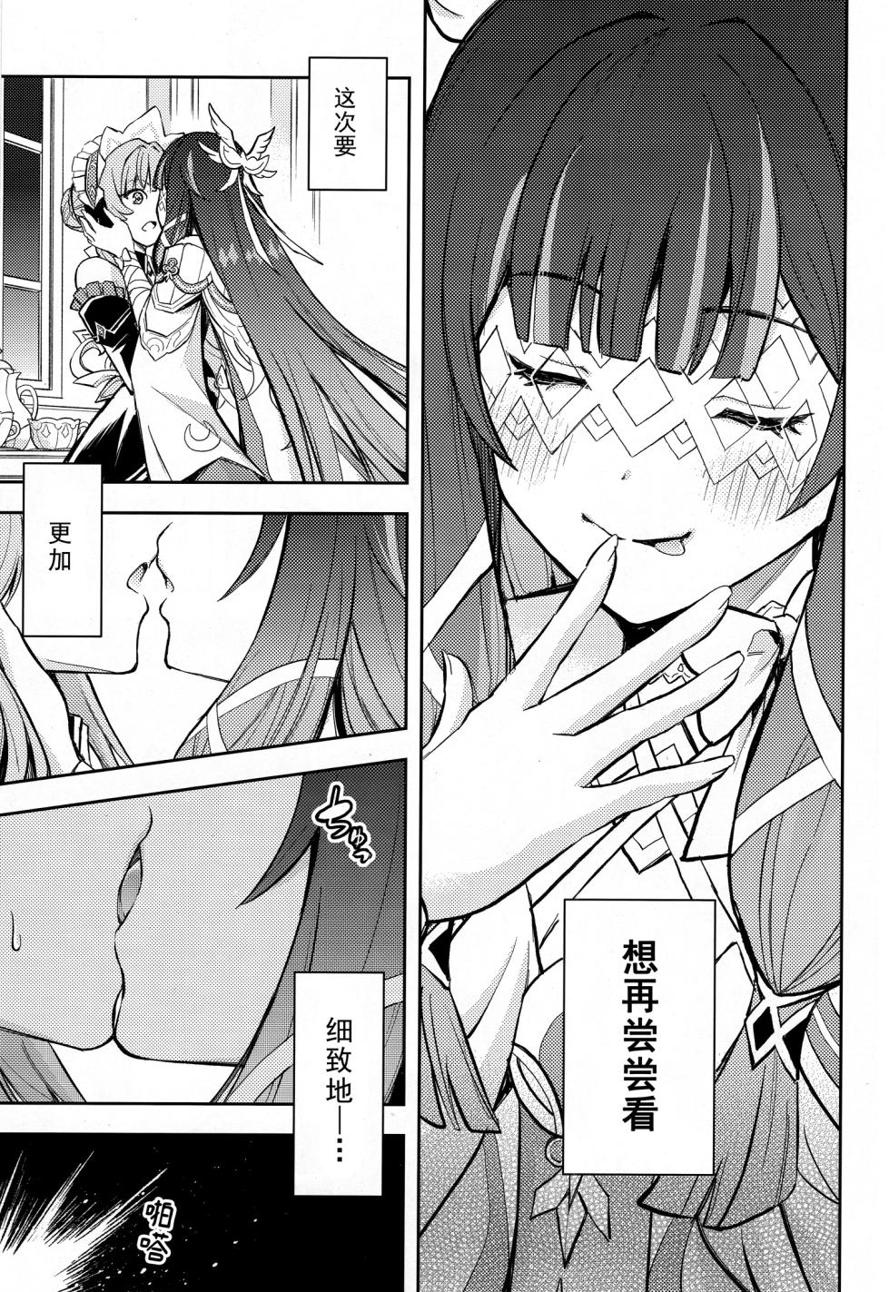 (C108) [Kinokonabe Hinanjo (Maitake)]  Kikai Ningyo no Kamisama｜机械人偶的神明 (Genshin Impact) [Chinese] [kanashi个人汉化] - Page 14