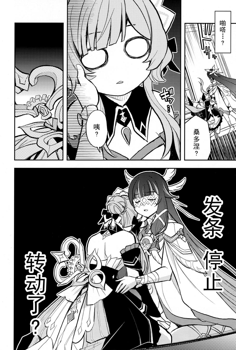 (C108) [Kinokonabe Hinanjo (Maitake)]  Kikai Ningyo no Kamisama｜机械人偶的神明 (Genshin Impact) [Chinese] [kanashi个人汉化] - Page 15