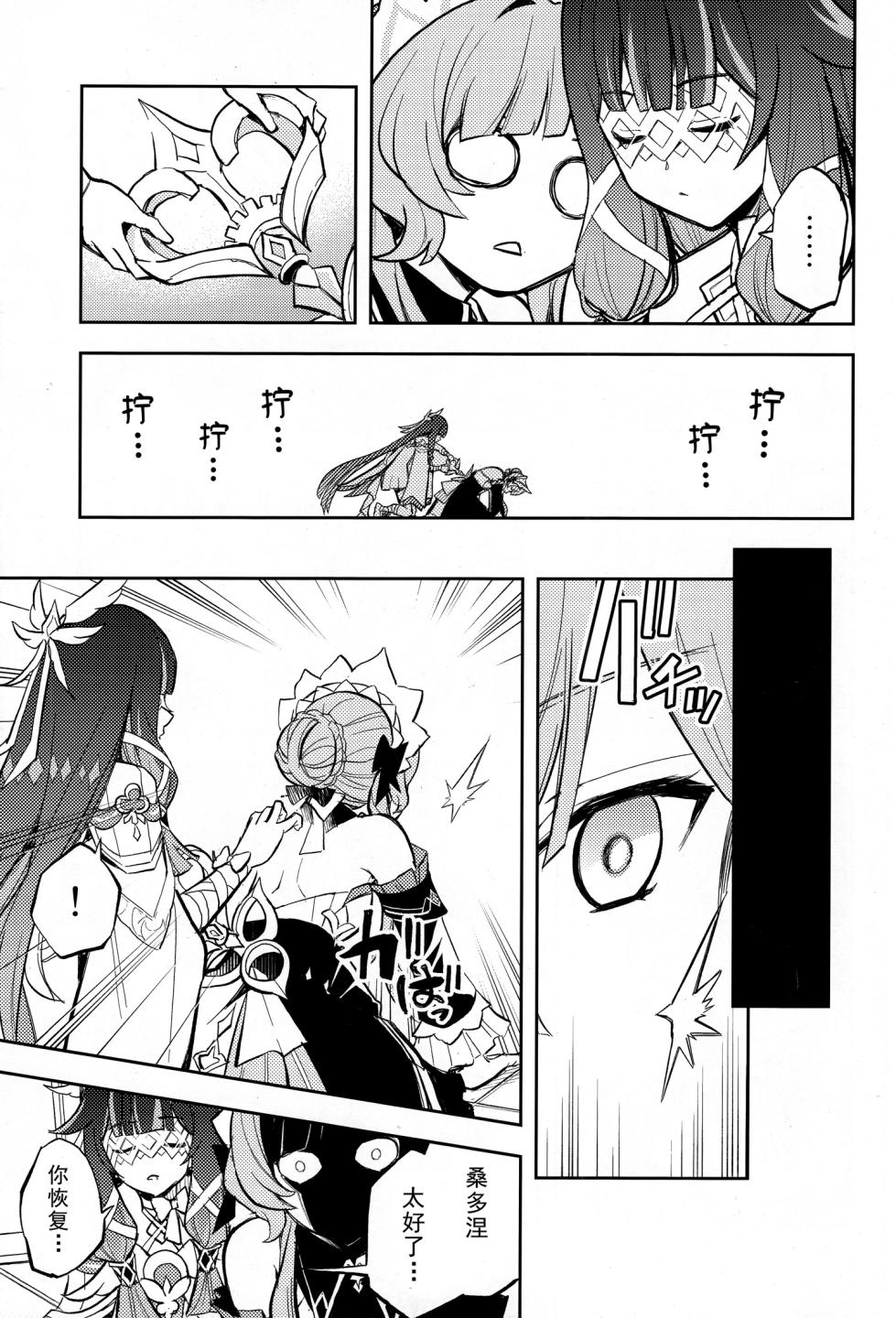 (C108) [Kinokonabe Hinanjo (Maitake)]  Kikai Ningyo no Kamisama｜机械人偶的神明 (Genshin Impact) [Chinese] [kanashi个人汉化] - Page 16