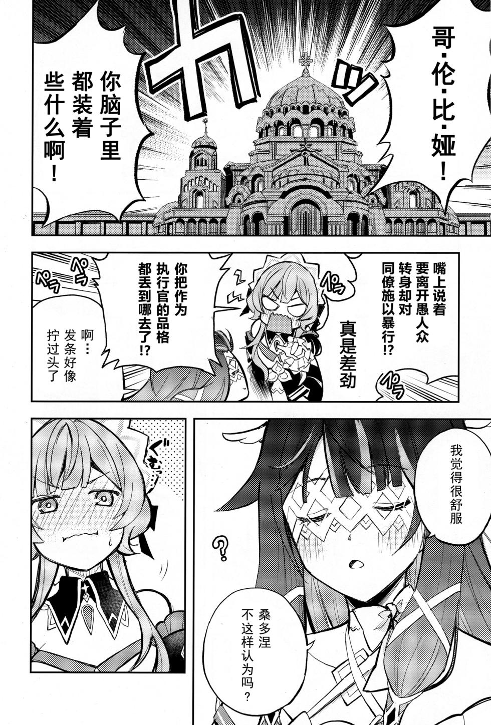 (C108) [Kinokonabe Hinanjo (Maitake)]  Kikai Ningyo no Kamisama｜机械人偶的神明 (Genshin Impact) [Chinese] [kanashi个人汉化] - Page 17
