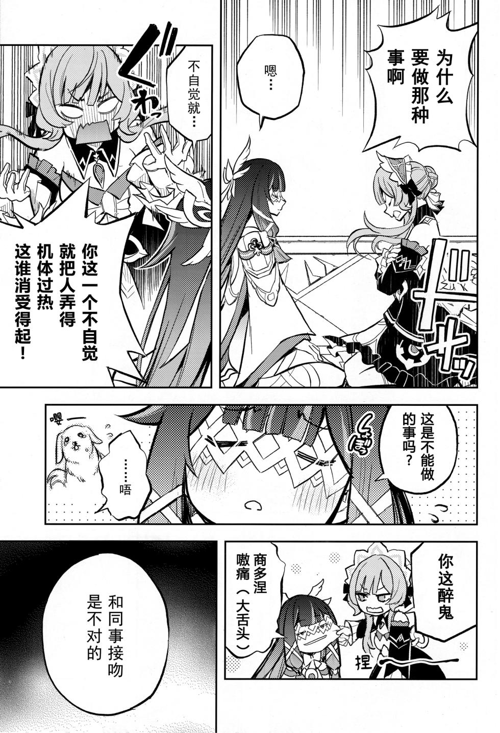 (C108) [Kinokonabe Hinanjo (Maitake)]  Kikai Ningyo no Kamisama｜机械人偶的神明 (Genshin Impact) [Chinese] [kanashi个人汉化] - Page 18
