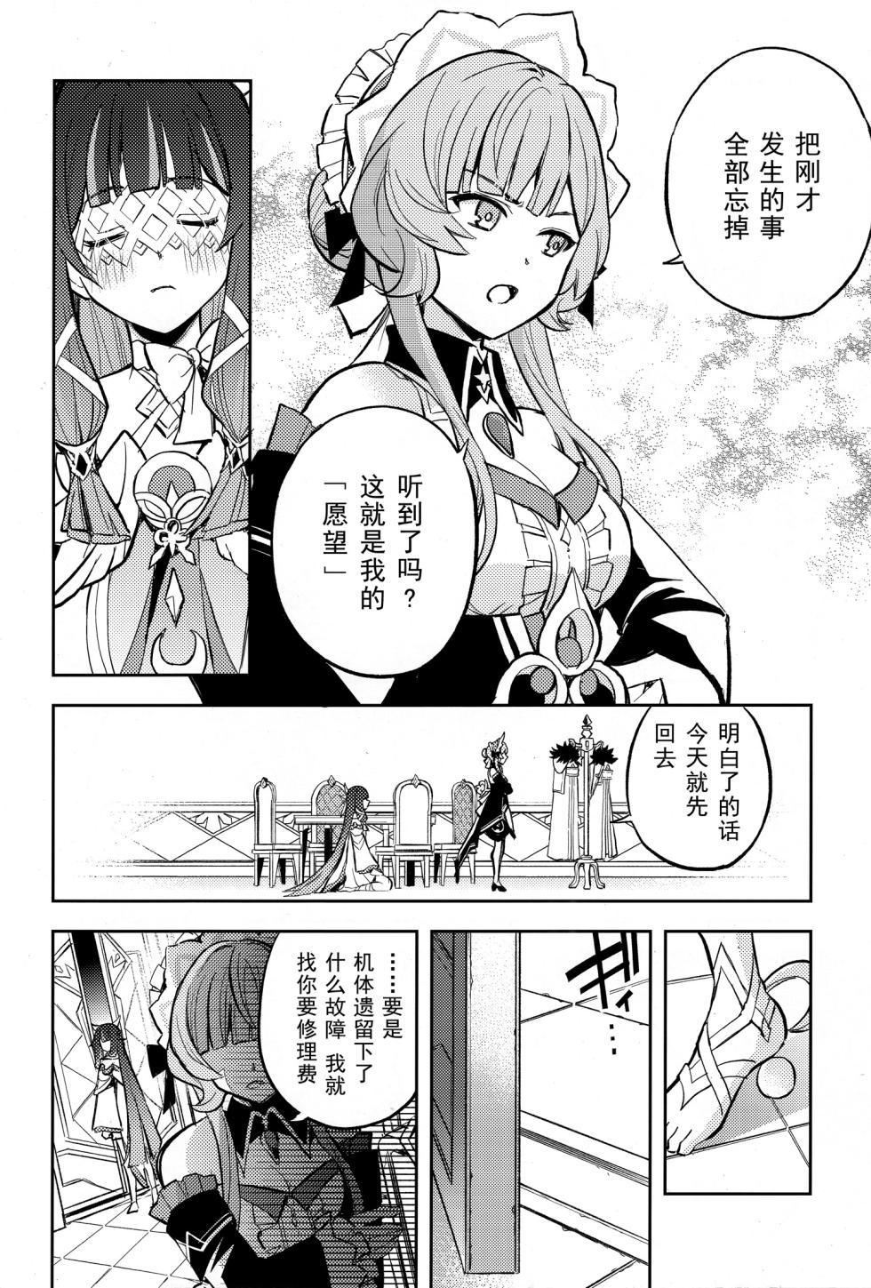 (C108) [Kinokonabe Hinanjo (Maitake)]  Kikai Ningyo no Kamisama｜机械人偶的神明 (Genshin Impact) [Chinese] [kanashi个人汉化] - Page 19