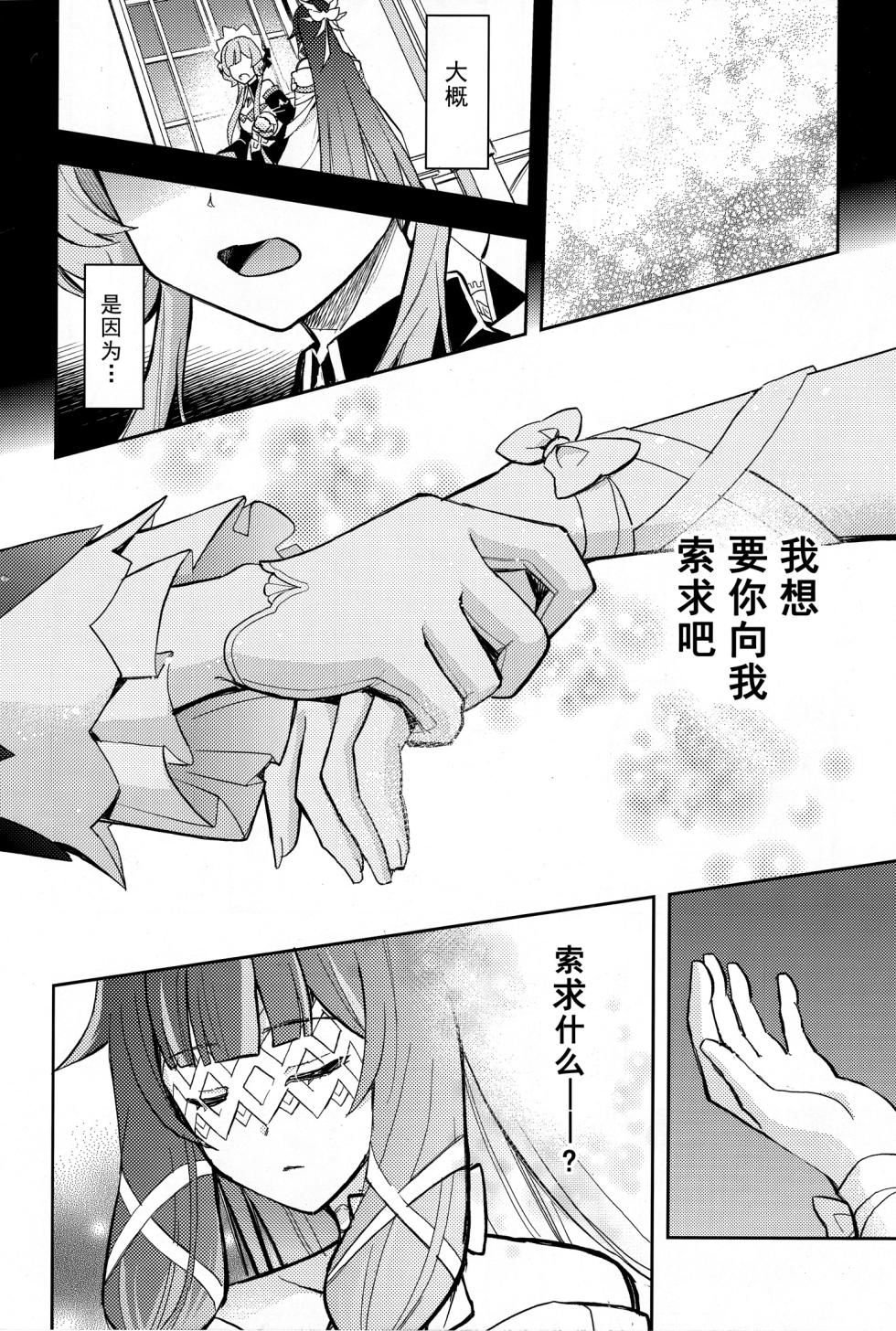 (C108) [Kinokonabe Hinanjo (Maitake)]  Kikai Ningyo no Kamisama｜机械人偶的神明 (Genshin Impact) [Chinese] [kanashi个人汉化] - Page 21