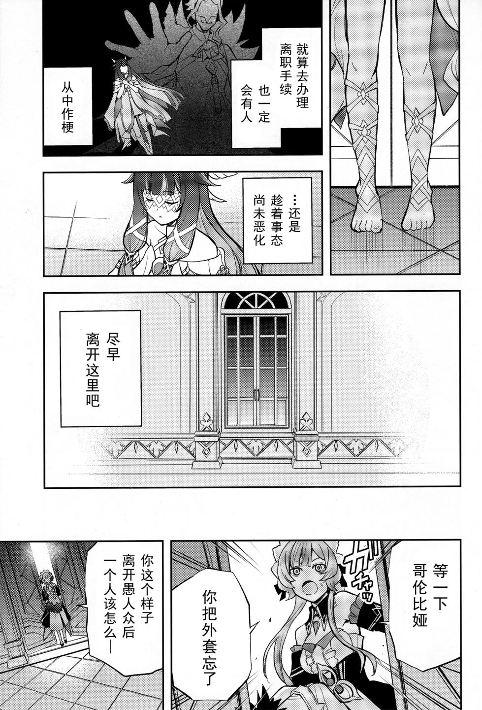 (C108) [Kinokonabe Hinanjo (Maitake)]  Kikai Ningyo no Kamisama｜机械人偶的神明 (Genshin Impact) [Chinese] [kanashi个人汉化] - Page 22
