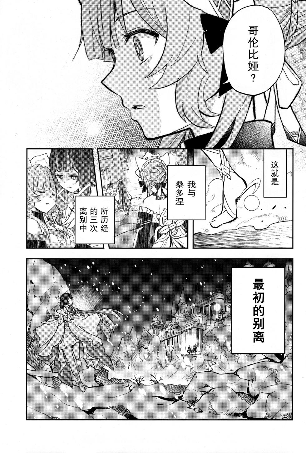 (C108) [Kinokonabe Hinanjo (Maitake)]  Kikai Ningyo no Kamisama｜机械人偶的神明 (Genshin Impact) [Chinese] [kanashi个人汉化] - Page 24