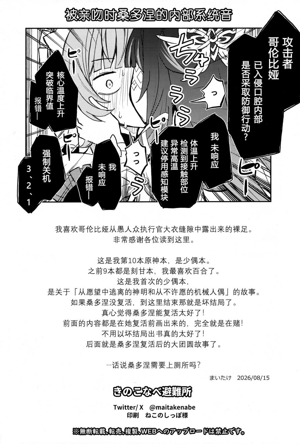 (C108) [Kinokonabe Hinanjo (Maitake)]  Kikai Ningyo no Kamisama｜机械人偶的神明 (Genshin Impact) [Chinese] [kanashi个人汉化] - Page 25