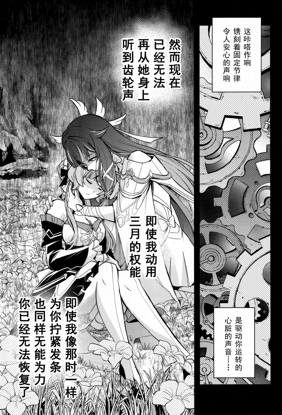 (C108) [Kinokonabe Hinanjo (Maitake)]  Kikai Ningyo no Kamisama｜机械人偶的神明 (Genshin Impact) [Chinese] [kanashi个人汉化] - Page 26