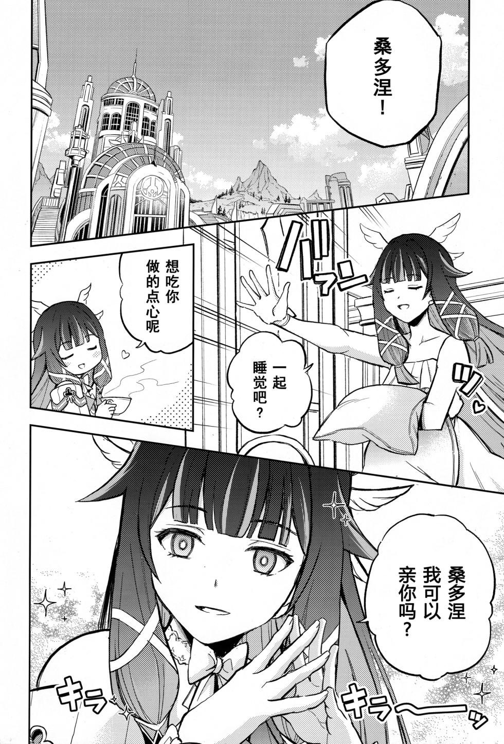 (C108) [Kinokonabe Hinanjo (Maitake)]  Kikai Ningyo no Kamisama｜机械人偶的神明 (Genshin Impact) [Chinese] [kanashi个人汉化] - Page 27
