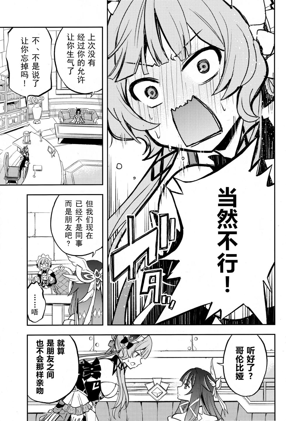 (C108) [Kinokonabe Hinanjo (Maitake)]  Kikai Ningyo no Kamisama｜机械人偶的神明 (Genshin Impact) [Chinese] [kanashi个人汉化] - Page 28