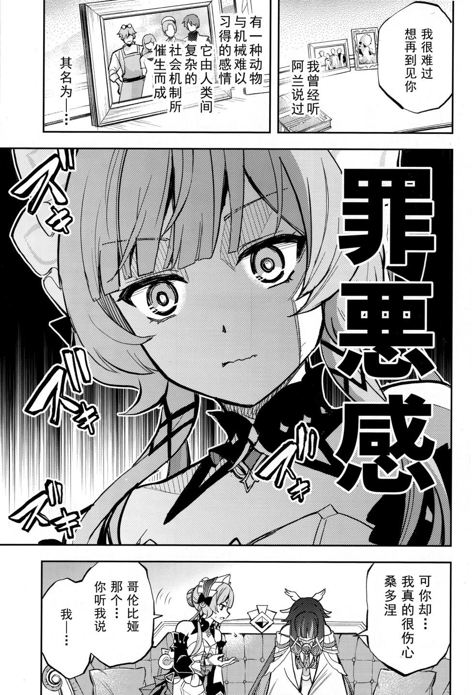 (C108) [Kinokonabe Hinanjo (Maitake)]  Kikai Ningyo no Kamisama｜机械人偶的神明 (Genshin Impact) [Chinese] [kanashi个人汉化] - Page 30