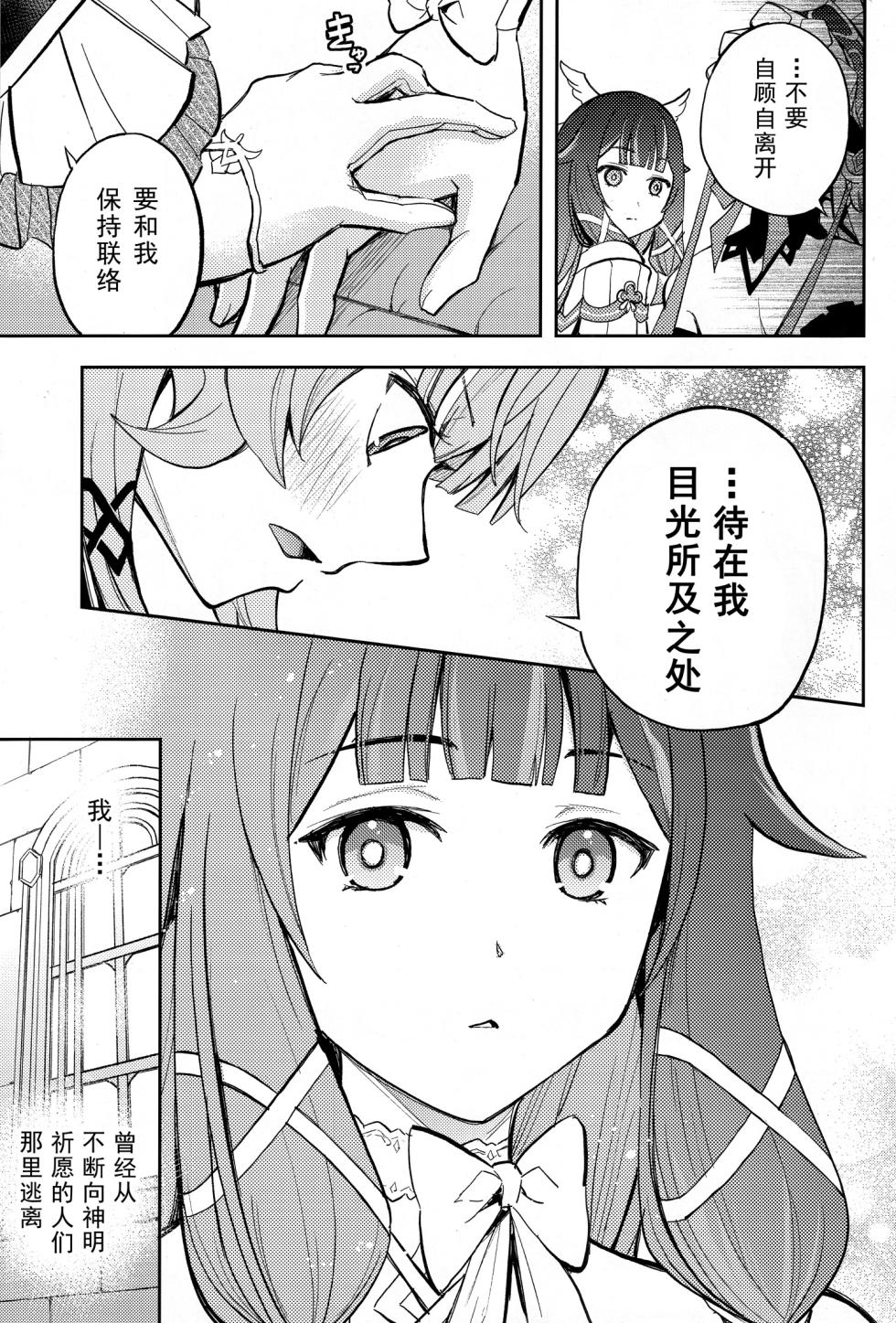 (C108) [Kinokonabe Hinanjo (Maitake)]  Kikai Ningyo no Kamisama｜机械人偶的神明 (Genshin Impact) [Chinese] [kanashi个人汉化] - Page 32