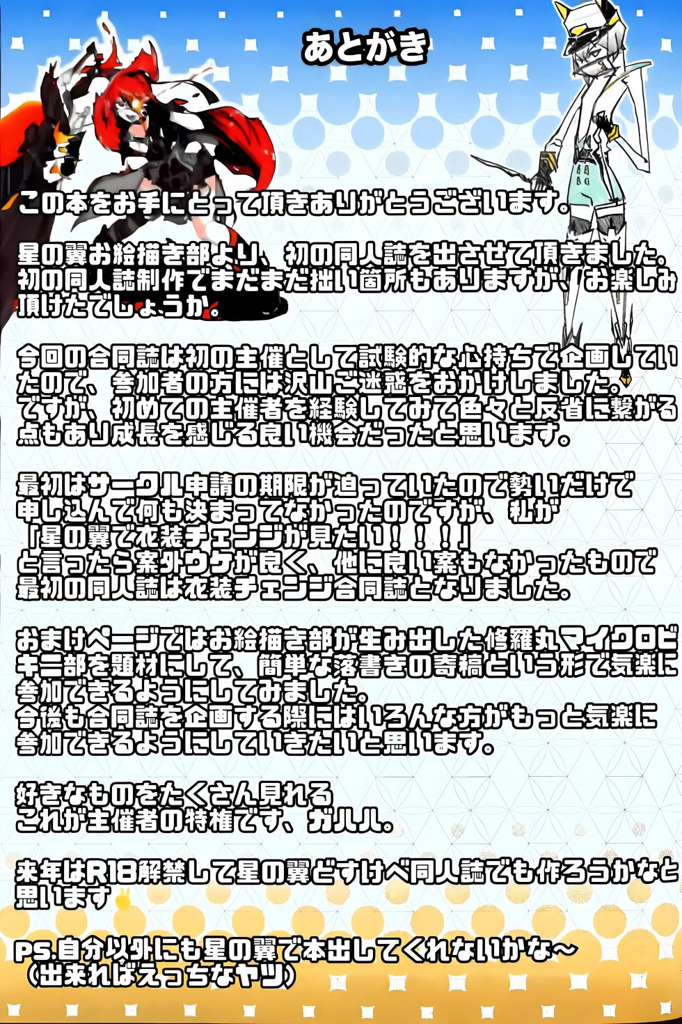 [こぺぞう] 星の翼合同誌 衣装お披露目 - Page 21