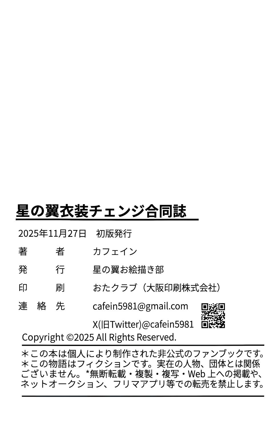 [こぺぞう] 星の翼合同誌 衣装お披露目 - Page 24
