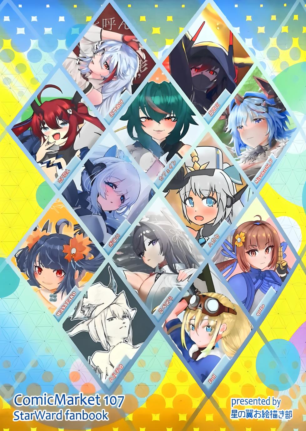 [こぺぞう] 星の翼合同誌 衣装お披露目 - Page 25