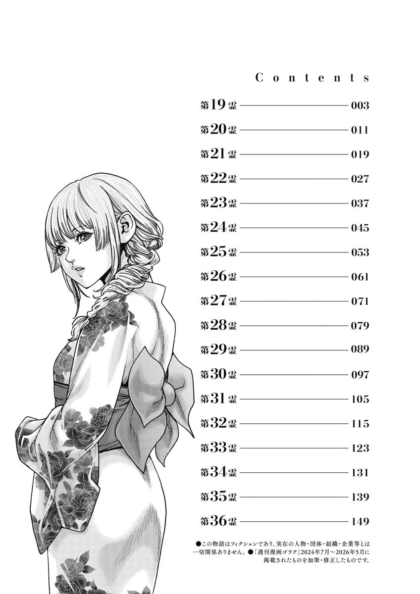 [Haruki] Tera Umare Neko no Tama-san Volume 2 - Page 4