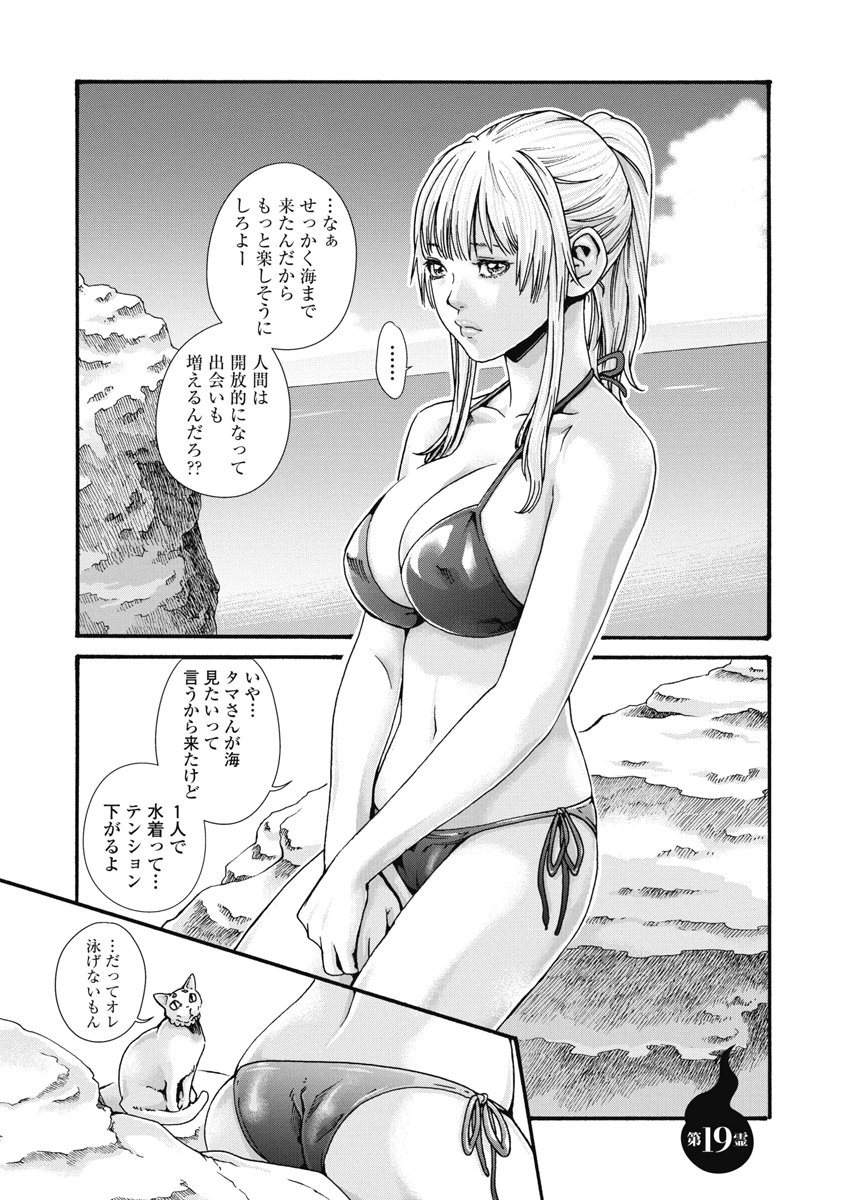 [Haruki] Tera Umare Neko no Tama-san Volume 2 - Page 5